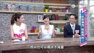 【婆媳當家】懶人秘密甩肉計畫 20150617 【完整版】