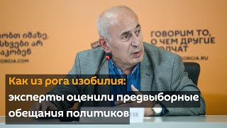 Как из рога изобилия: эксперты оценили предвыборные обещания политиков
