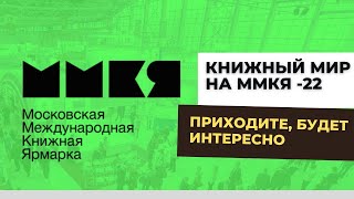 Фурсов, Поляков, Четверикова, Катасонов, Орский Холмогоров, Раззаков, Савельев и др. на ММКЯ – 22