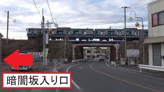 悪しい名所となっている土浦の「暗闇坂」を歩いて土浦日大高校まで到達する風景