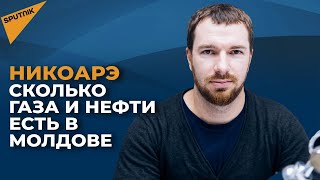 Что известно о молдавских залежах газа и нефти