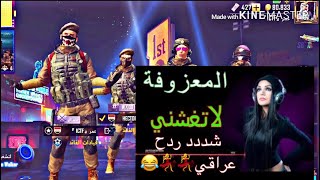 معزوفة فلك ومعبه بتنك المعزوفة المضلومة علاميا ردح بوبجي