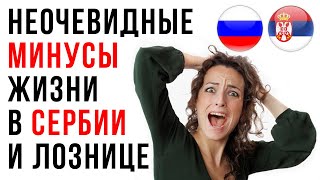 6 вещей которые я не могу позволить себе в Сербии. Переезд из России в Сербию 2021. Жизнь в Сербии.