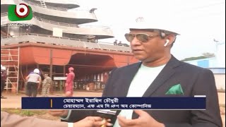 Boishakhi TV news on FMC Dockyard Limited (PART-2)
