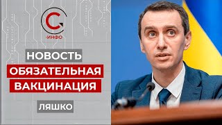 Украинцев будут принудительно вакцинировать