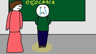 ИСТОРИЯ О ТОМ КАК Я ОБОССАЛСЯ