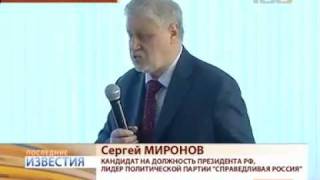 Сергей Миронов посетил СНСЗ