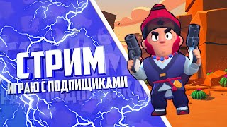 СТРИМ ИГРАЮ С ПОДПИСЧИКАМИ | ПОДПИСЫВАЕМСЯ :3|​?
