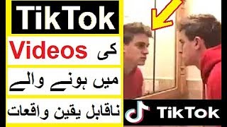 Mysterious TikTok Videos Which are Hard to Explain