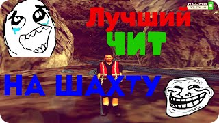 Новый бот на шахту! Radmir CRMP