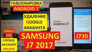 Разблокировка аккаунта google Samsung J7 2017 FRP Google account samsung J730FM