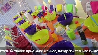 Slime Party -  День рождение в стиле Слайм - 87028496861
