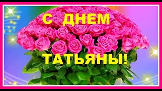 ✦ТАТЬЯНИН ДЕНЬ✦