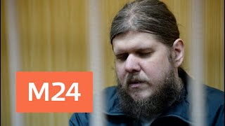 Суд вынесет приговор создателю секты "Бога Кузи" Андрею Попову - Москва 24