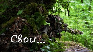 Свои... / "Friendly" fire... Airsoft sniper. Страйкбол в Сочи.