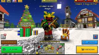 Pixel Gun 3D Мод! Много Денег даром! Заходи! Полная прокачка IOS/ANDROD