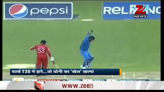World T20 tournament: How serious is MS Dhoni?