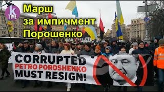 "Геть президента!": марш против Порошенко в центре Киева