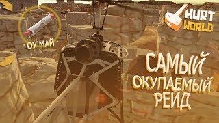HURTWORLD ITEMV2 - ЗАРЕЙДИЛИ ДОМ МОДЕРАТОРА, УСПЕШНАЯ ТАКТИКА НА МЕТЕОРЕ - HURT:GO