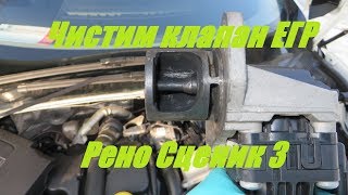 Клапан ЕГР 1.5 dci Renault. Чистим сами. Проба с димексидом.