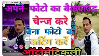 automatic background Kaise change kare  mobile me (in हिन्दी