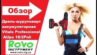 Обзор шуруповерт аккумуляторный ударный Vitals Professional AUpo 18/2Pnli