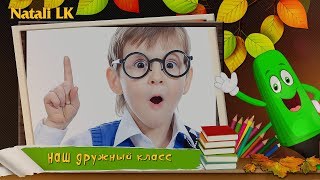 ЗДРАВСТВУЙ ШКОЛА Фотозаменяемый проект ProShow Producer