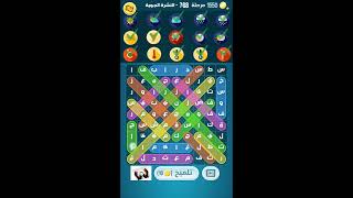 حلول لعبة كلمات كراش من المرحلة 756 إلى المرحلة  772
