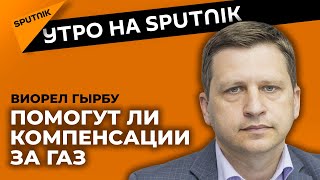Компенсации за газ населению – что с ними не так