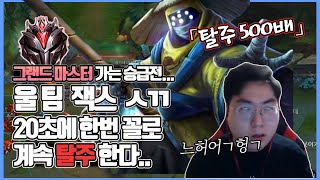 그마 승급전? 어림없지 탈주 '500배'