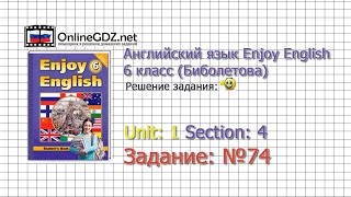 Unit 1 Section 4 Задание №74 - Английский язык "Enjoy English" 6 класс (Биболетова)