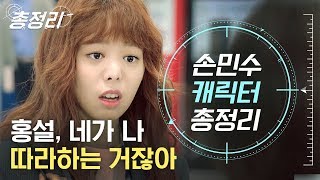 [#RECAP] (ENG/SPA/IND) A Complete and Comprehensive Recap of The One and Only Son Min Soo | #Diggle