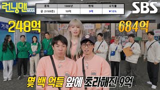 유재석 팀, 잘못된 판단으로 초라해진 자산에 허탈↘