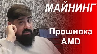 Как прошить БИОС и изменить тайминги на AMD RX 460 и RX 560 Asus Strix майнинг