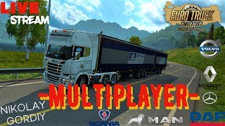 ETS 2 Multiplayer ● Двойные Сцепки ● Конвой с Подписчиками ● DAF Euro 6 2017