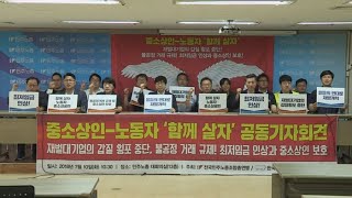 상처뿐인 최저임금위원회…독립성 높일 방안은? / 연합뉴스TV (YonhapnewsTV)