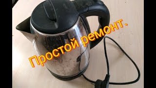 Не выбрасывайте чайники  Простой ремонт.