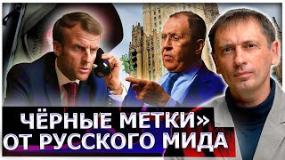 Терпение Москвы закончилось. Русский МИД начал поголовно раздавать "чёрные метки" первым лицам США