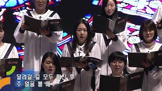 안산 꿈의교회 주일 5부 젊은이예배 조이풀 찬양대 "주의 은혜라" / 2018년 11월 25일