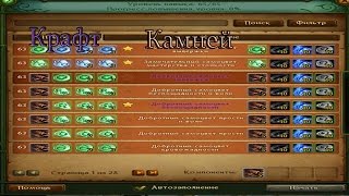 Аллоды онлайн крафтим  самоцветы!!!!