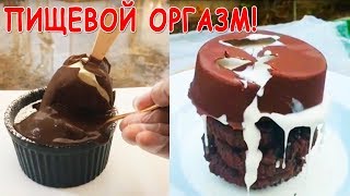 У МЕНЯ ТЕКУТ СЛЮНКИ! Самая вкусная еда в мире, ты ТОЧНО захочешь есть