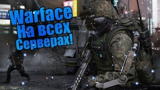 WARFACE СТРИМ ВАРФЕЙС СЕРВЕР БРАВО КТО В ПВЕ