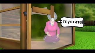 ПОДЛОЖИЛ ВОНЮЧЮЮ БОМБОЧКУ мисс Ти. Scary teacher 3d