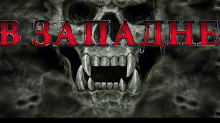 S.T.A.L.K.E.R-В ЗАПАДНЕ.Где найти код в х-18 для перехода в х-9.