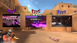 Заказал превью для FRAGMOVIE STANDOFF 2 за 10руб| 25руб|50руб