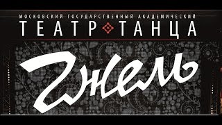 МГА Театр Танца "Гжель" - "Виртуозы"