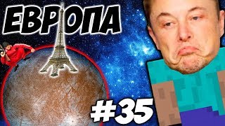ТУР ПО СПУТНИКАМ ЮПИТЕРА \\ Приключения Илона Маска в Minecraft #35