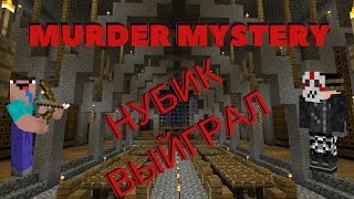 НУБ ПРОТИВ МАНЬЯКА! | Нубик в майнкрафт | Нуб против Про #нубпротив | #нуб #нубик #нубас НУБ ПРОТИВ
