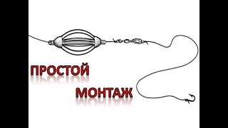 Простой монтаж(кормушка Арбуз)