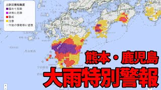 最新雨情報/熊本県、鹿児島県　浸水や川の氾濫、土砂災害に厳重警戒/ウェザーニュース